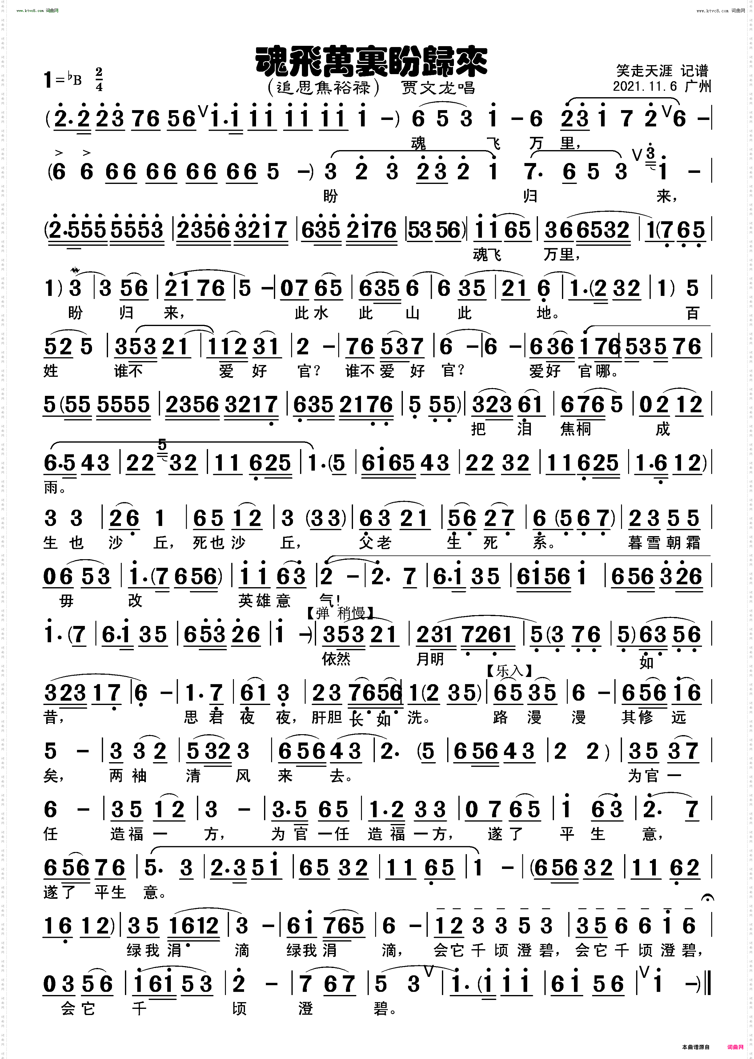 魂飞万里盼归来_豫剧曲谱 追思焦裕禄