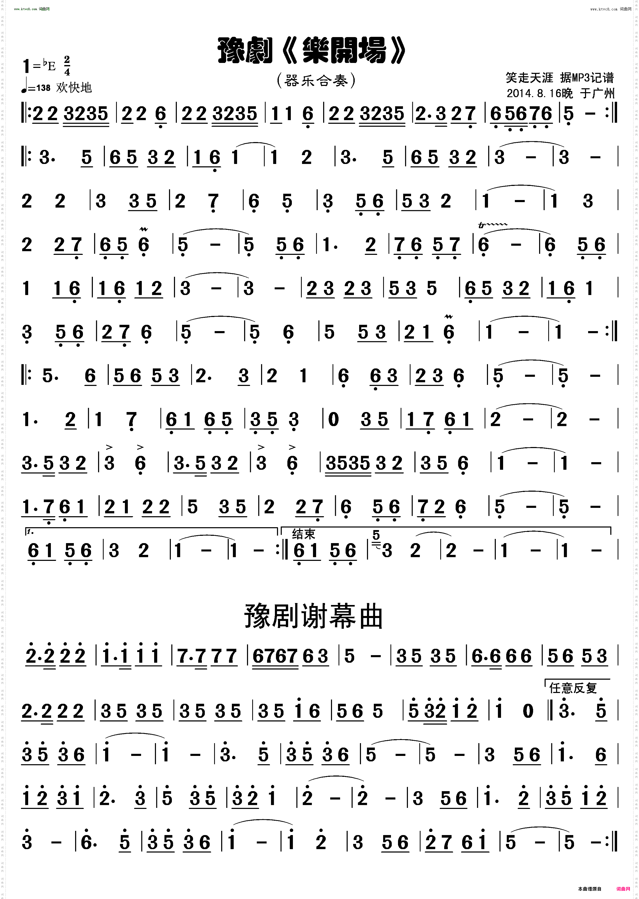 乐开场 谢幕曲_豫剧曲谱
