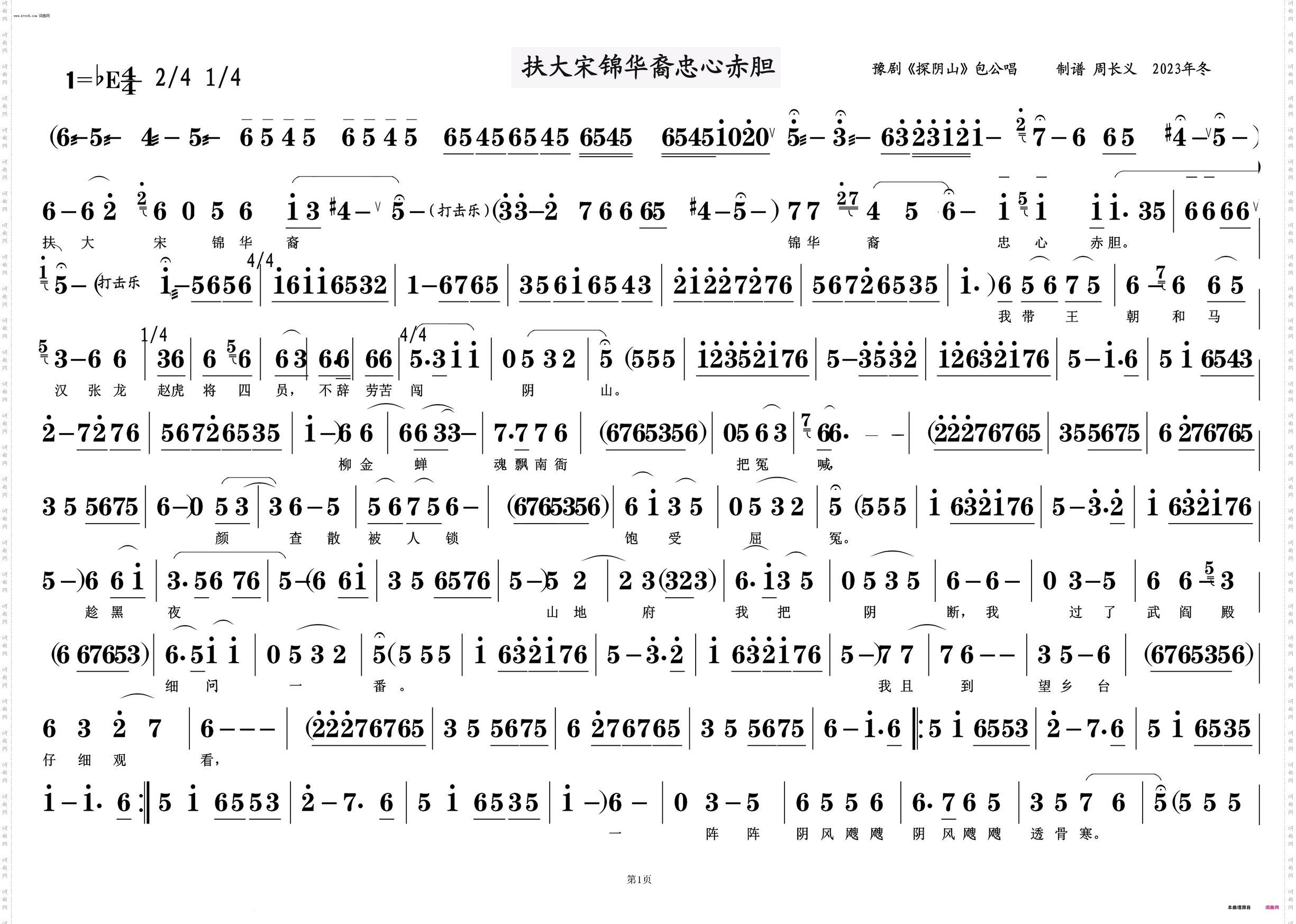 扶大宋锦华裔忠心赤胆