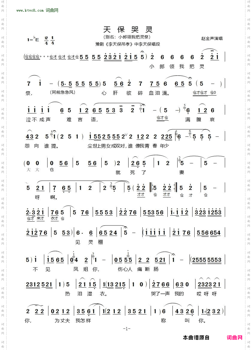 天保哭灵_豫剧《李天保吊孝》选段