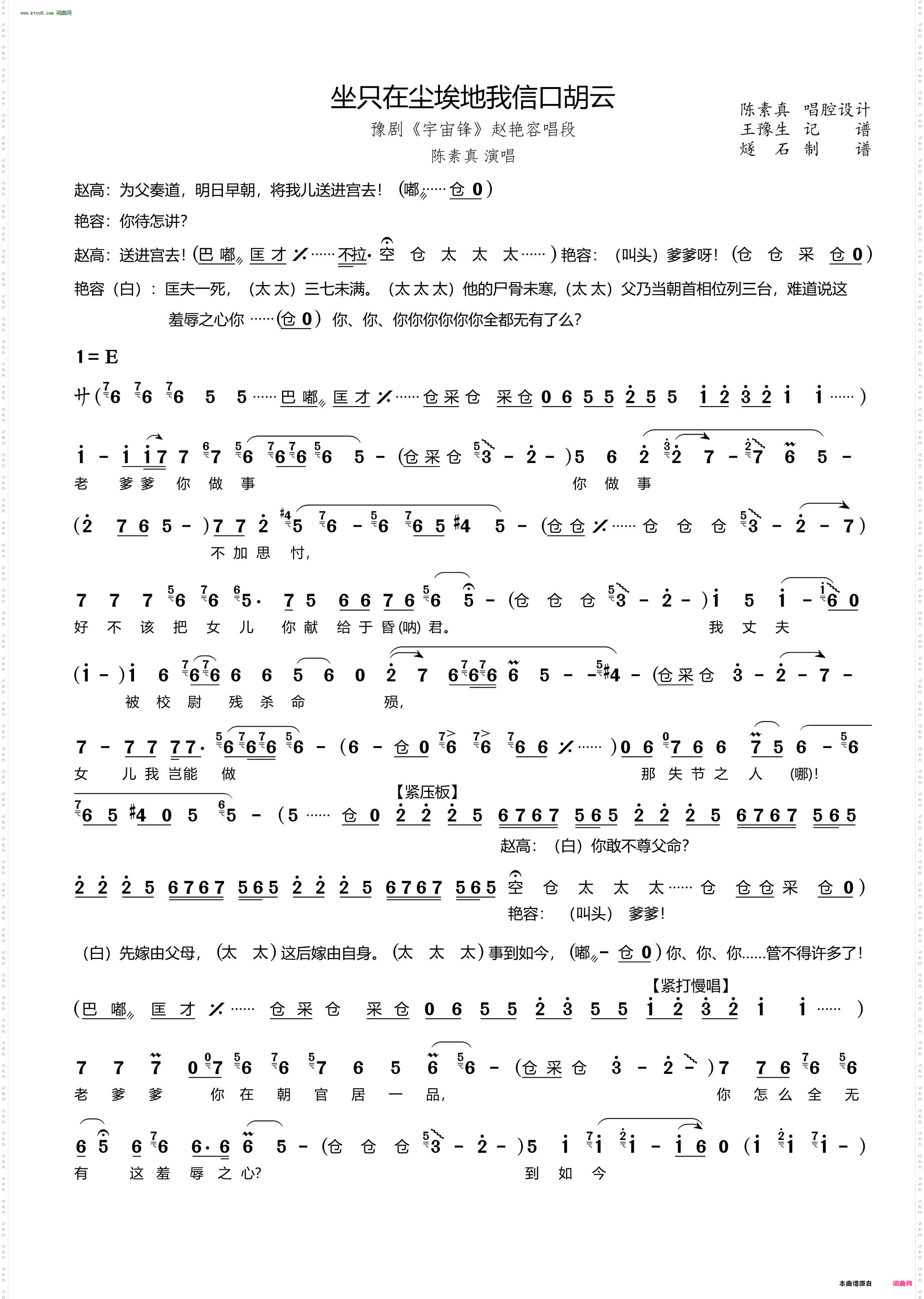 坐只在尘埃地我信口胡云_ 豫剧《宇宙锋》赵艳容唱段 