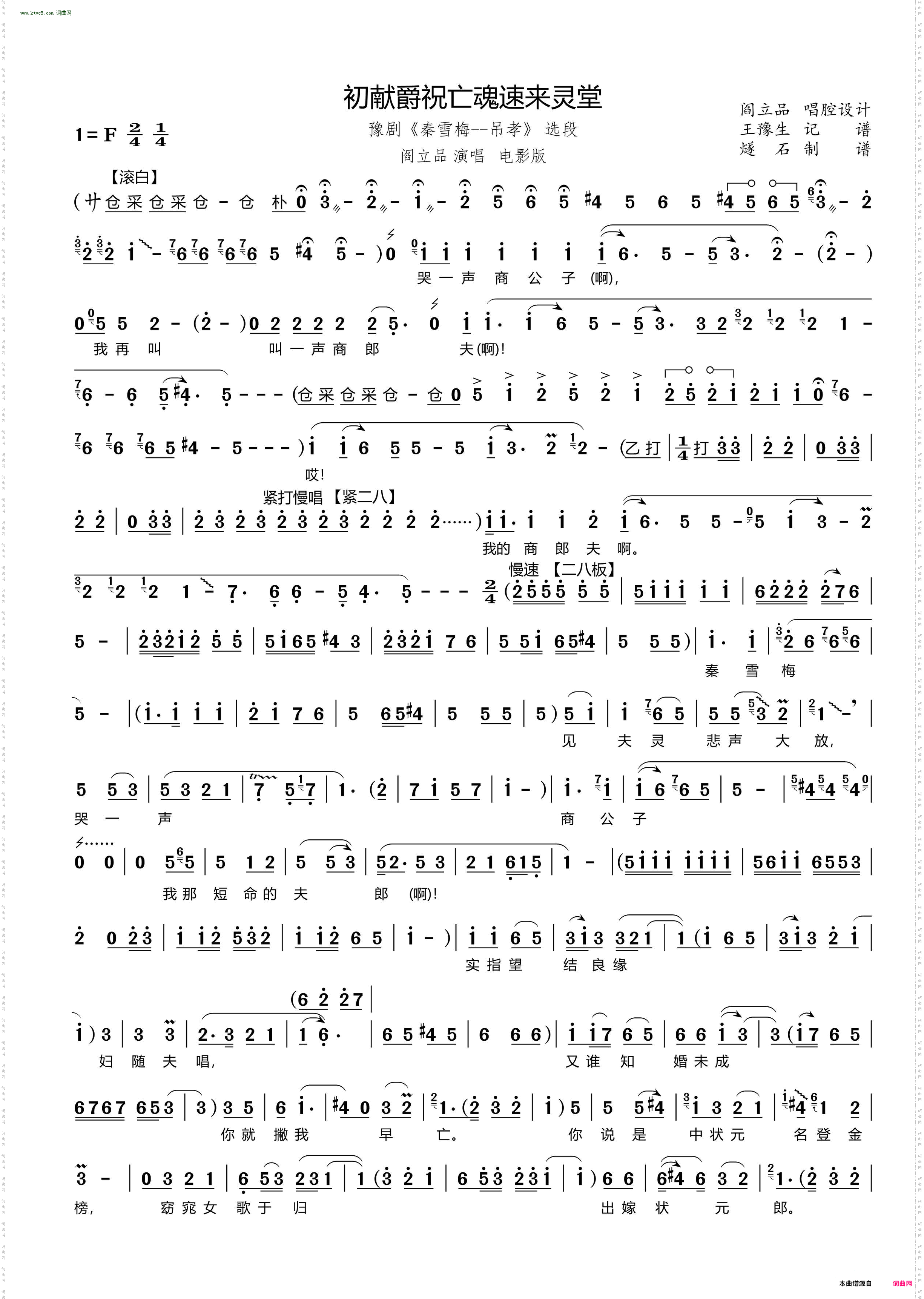初献爵祝亡魂速来灵堂_ 豫剧《秦雪梅》秦雪梅唱段 