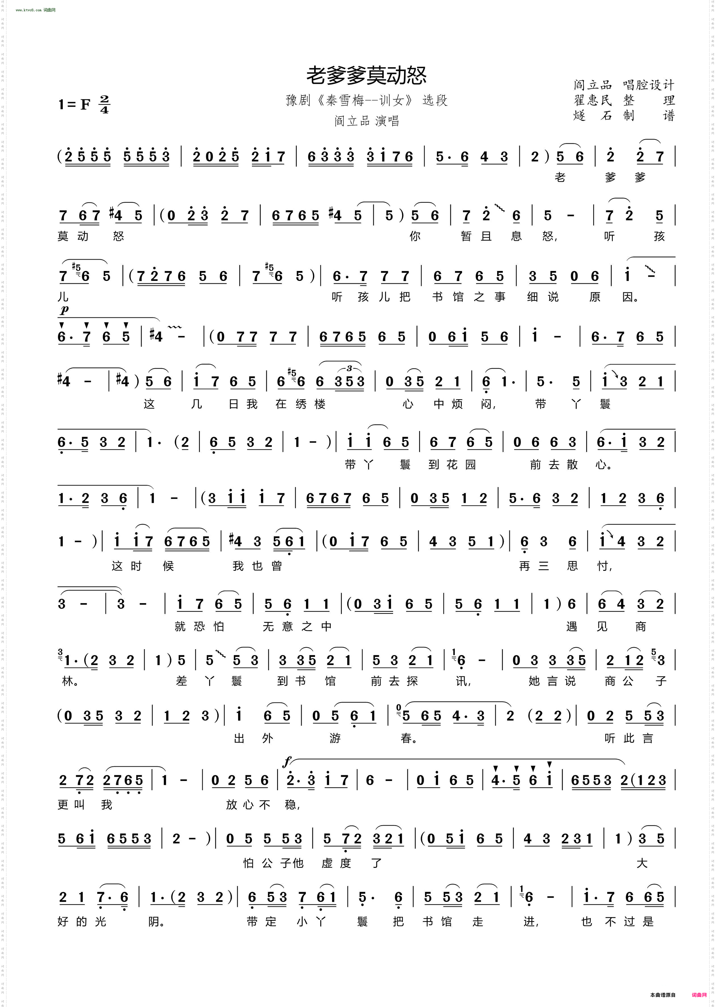 老爹爹莫动怒_ 豫剧《秦雪梅》秦雪梅唱段 