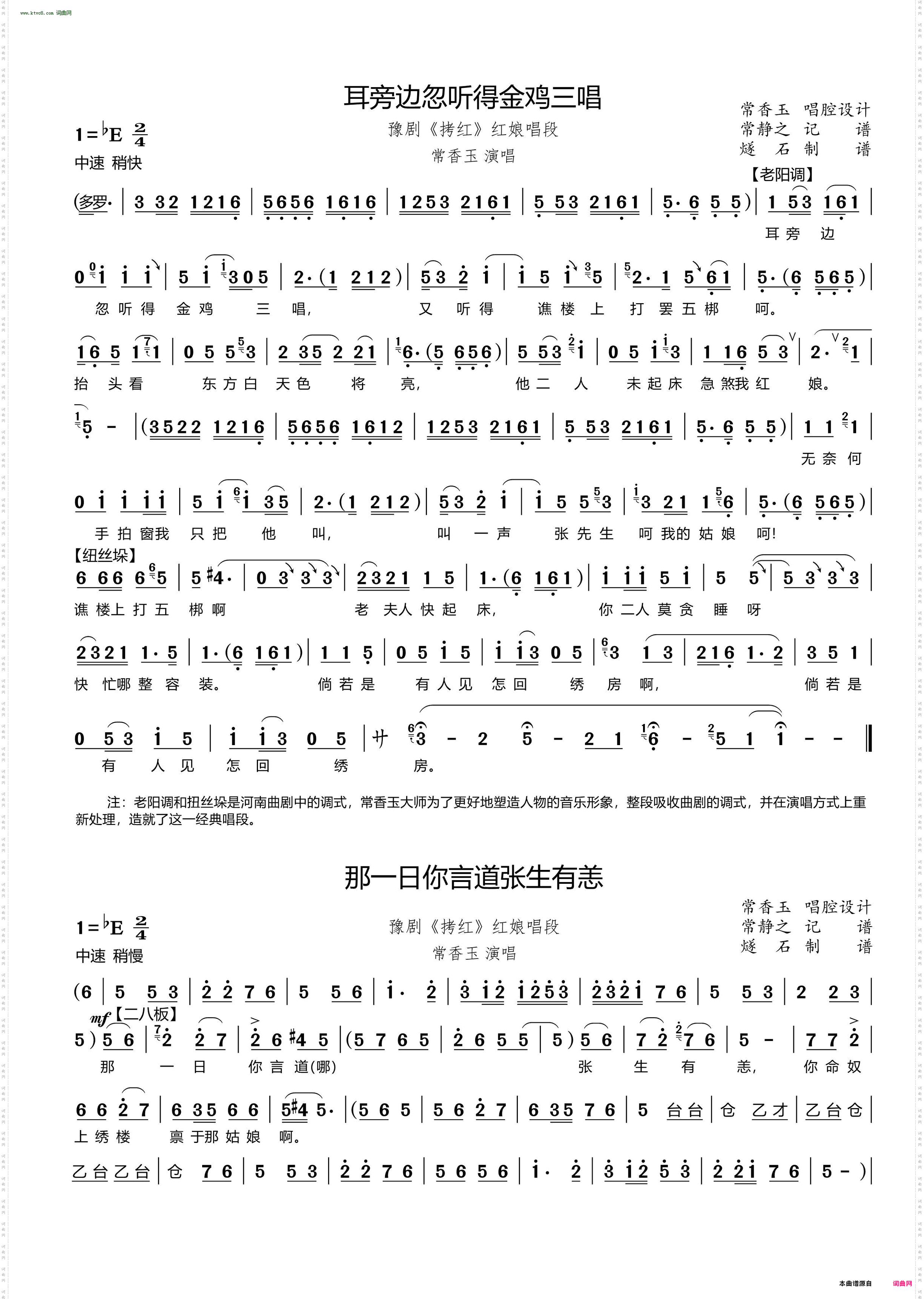 那一日你言道张生有恙_ 豫剧《拷红》红娘唱段 