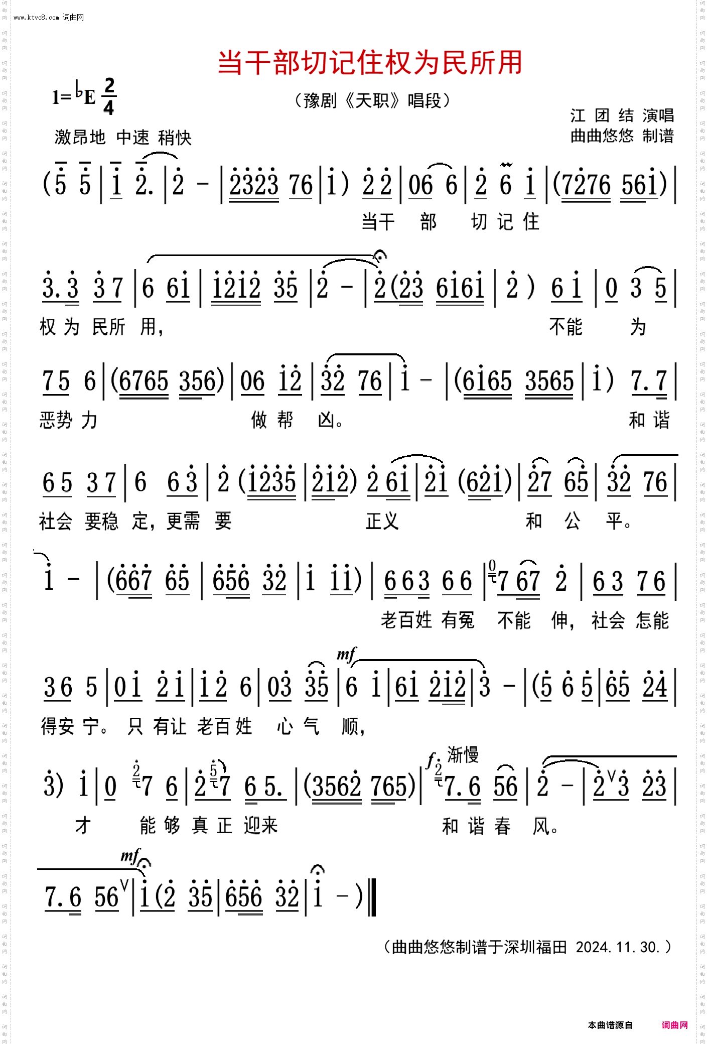 当干部切记住权为民所用_豫剧《天职》选段