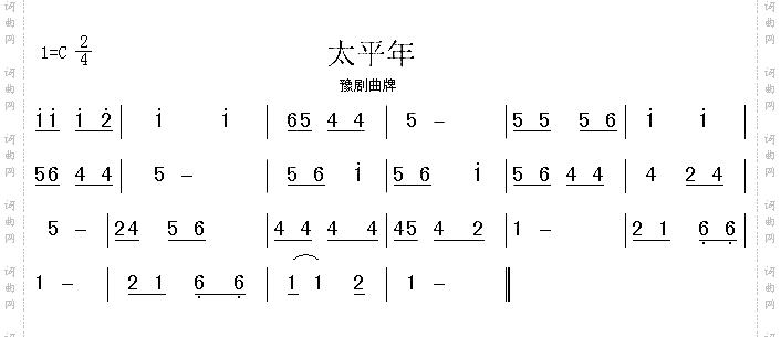 豫剧曲牌