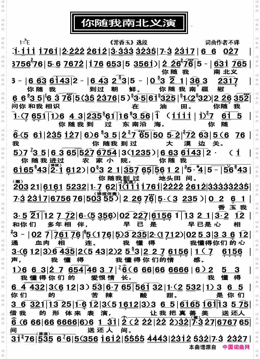 【豫剧】你随我南北义演_《常香玉》选段