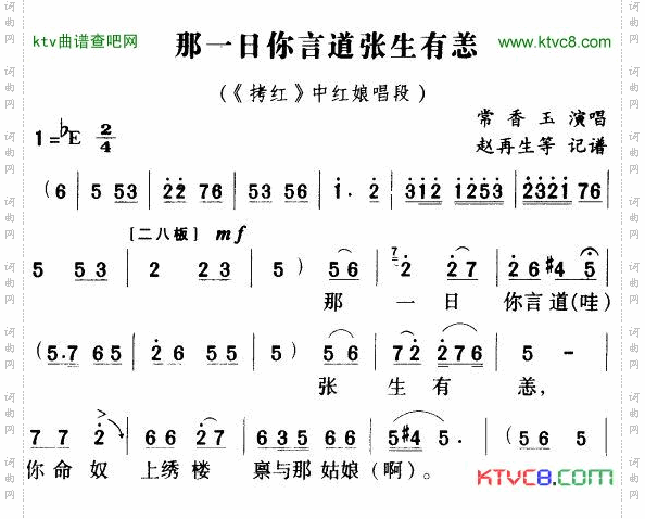 那一日你言道张生有恙豫剧唱段