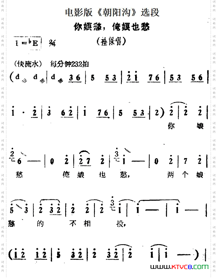 你娘愁，俺娘也愁电影版《朝阳沟》选段、拴保唱段