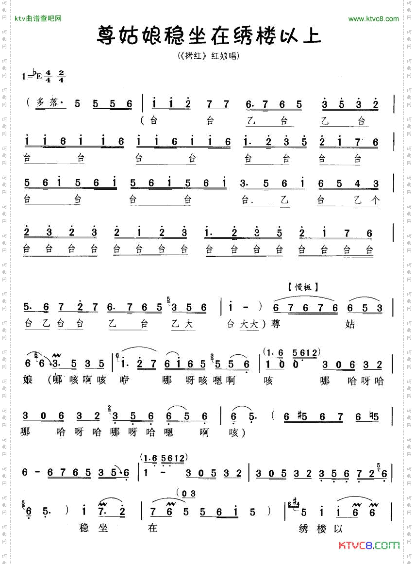 尊姑娘稳坐在绣楼以上豫剧唱段