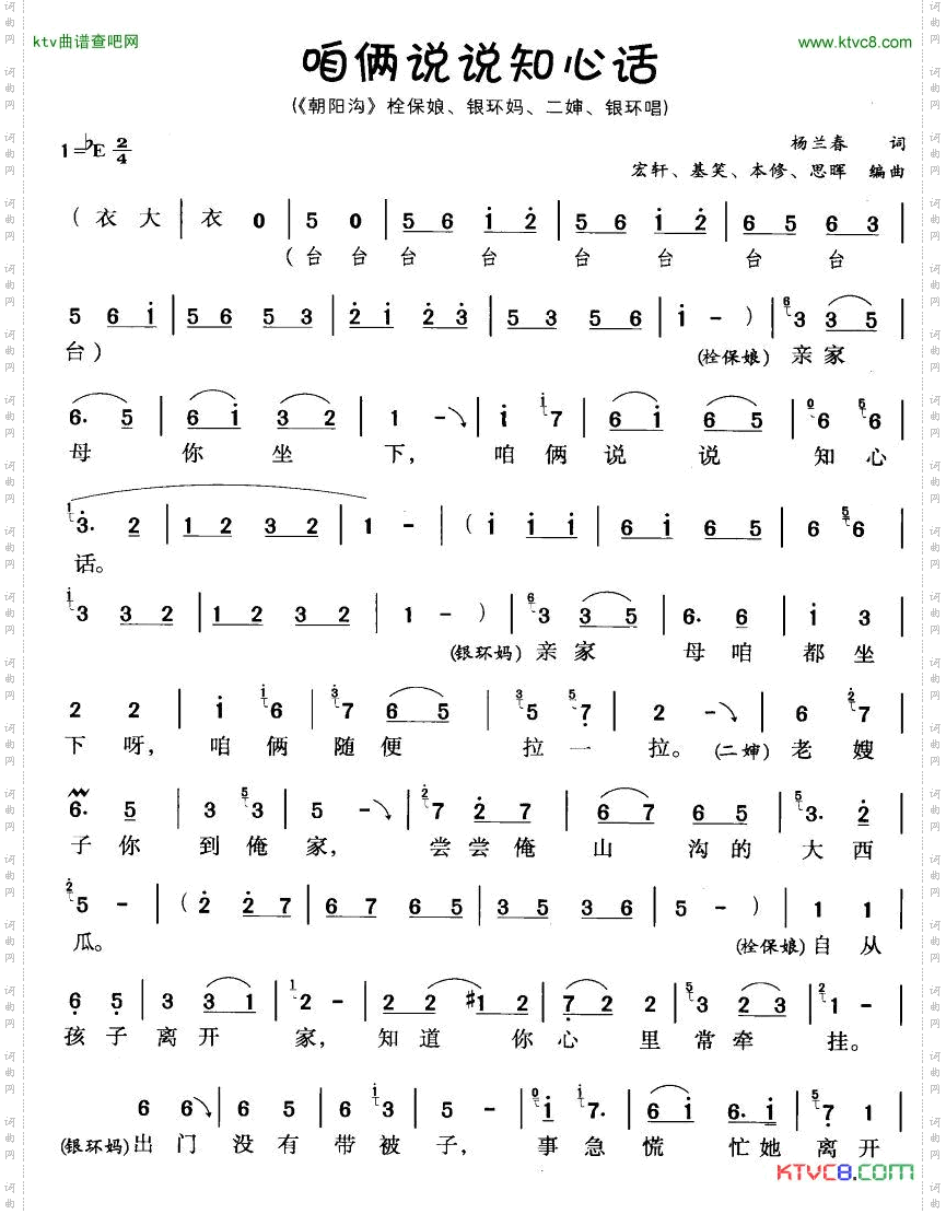 咱俩说说知心话豫剧唱腔