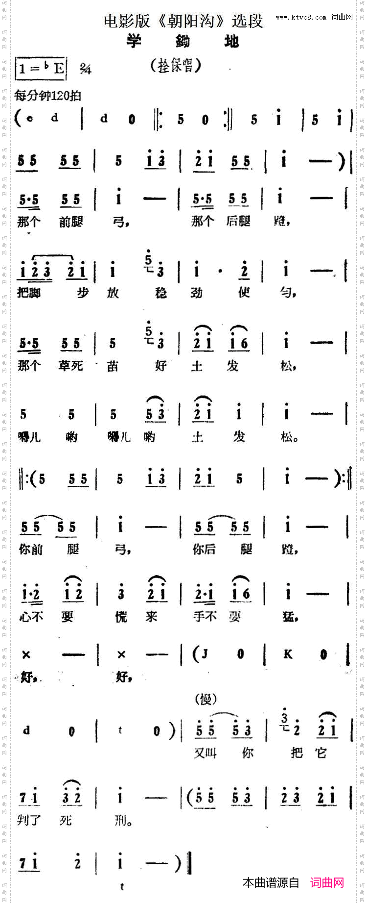 学锄地_电影版《朝阳沟》选段、拴保唱段
