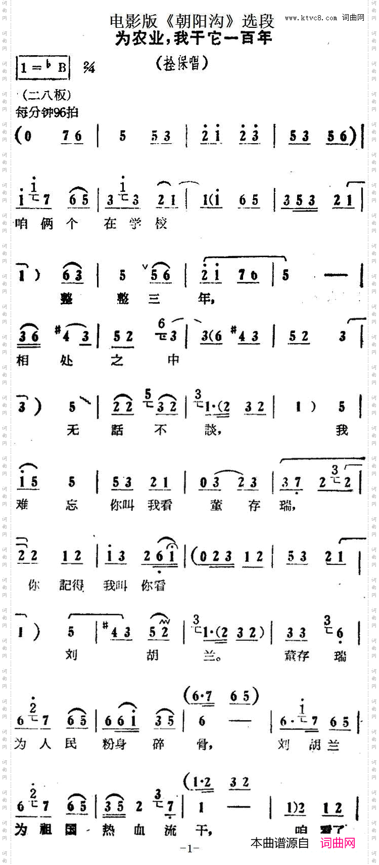 为农业,我干它一百年_电影版《朝阳沟》选段、拴保唱段