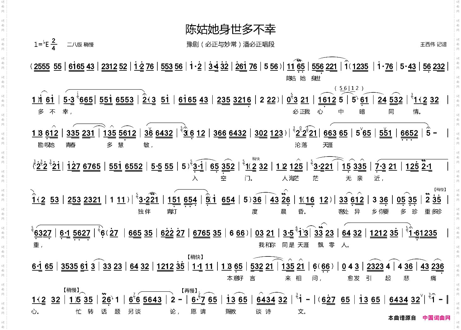 陈姑她身世多不幸豫剧《必正与妙常》潘必正唱段