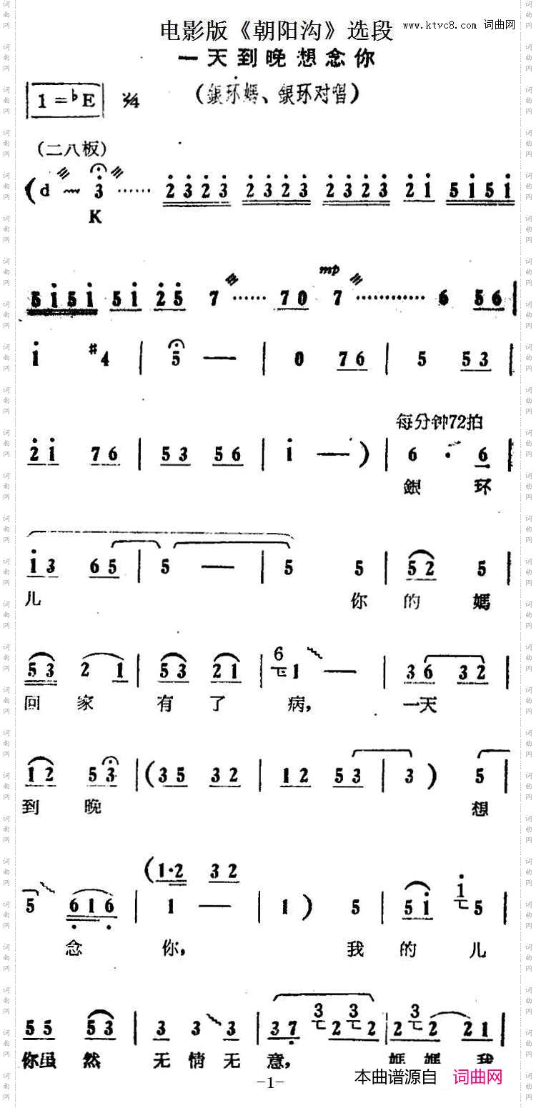 一天到晚想念你电影版《朝阳沟》选段、银环妈、银环对唱