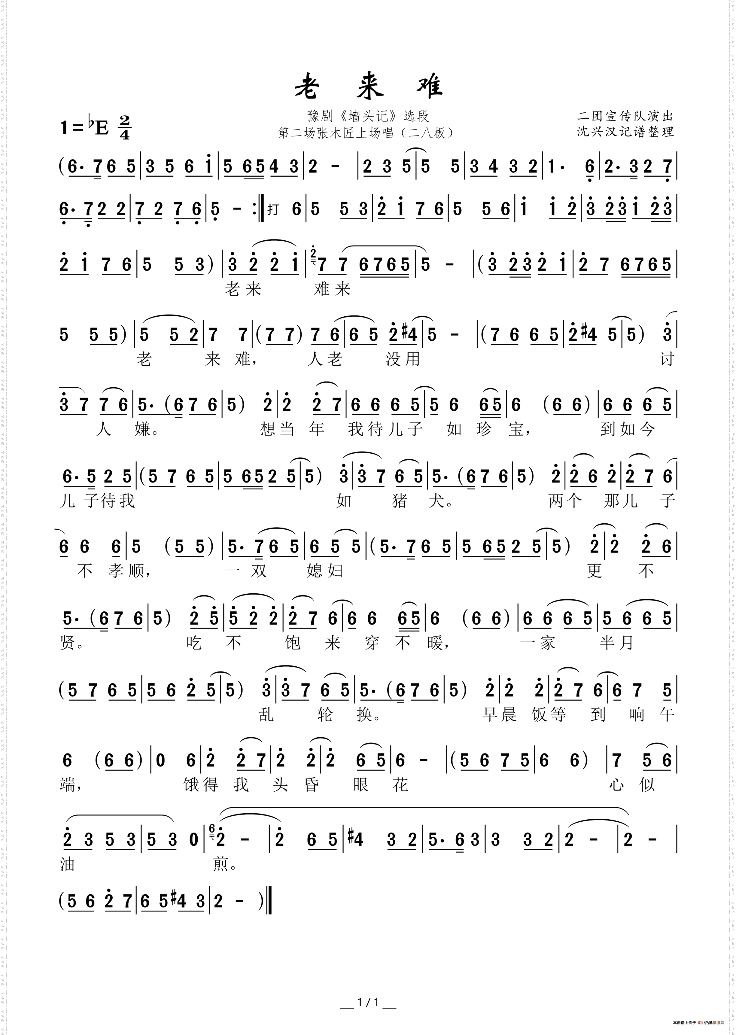 老来难_豫剧《墙头记》选段