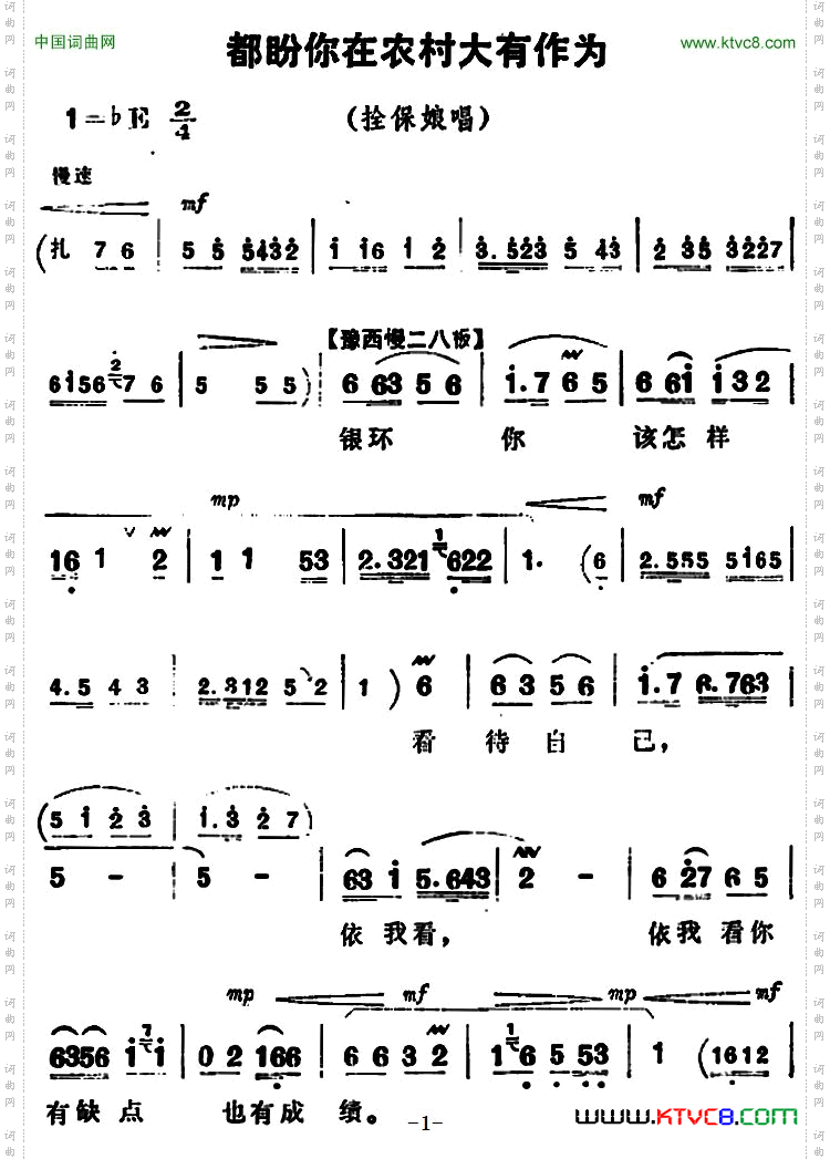 都盼你在农村大有作为《朝阳沟》拴保娘唱段