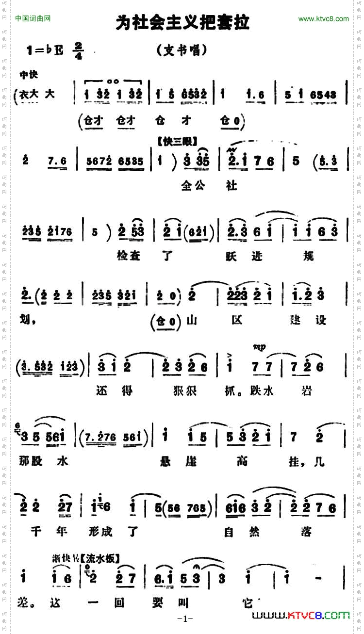 为社会主义把套拉《朝阳沟》支书唱段