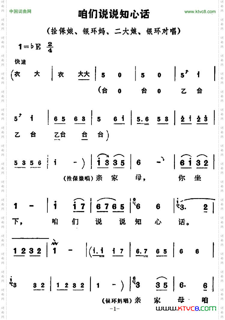 咱们说说知心话_《朝阳沟》拴保娘、银环妈、二大娘、银环唱段