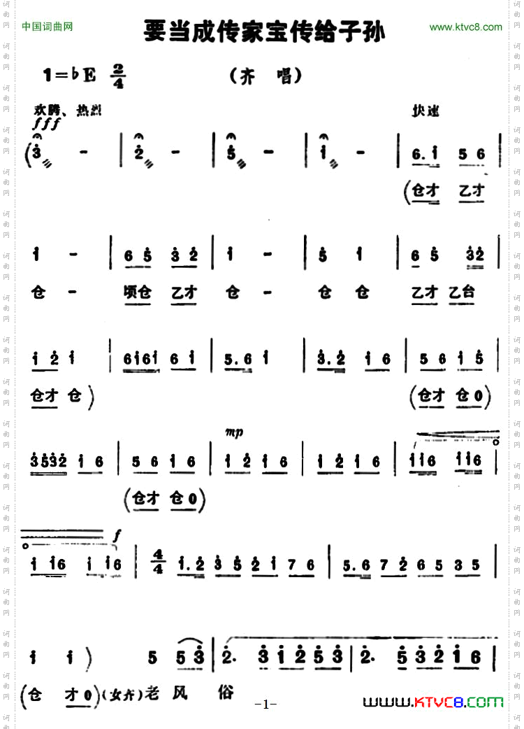 要当成传家宝传给子孙《朝阳沟》齐唱