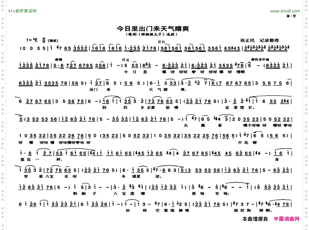 今日里出门来天气晴爽_《狸猫换太子》选段
