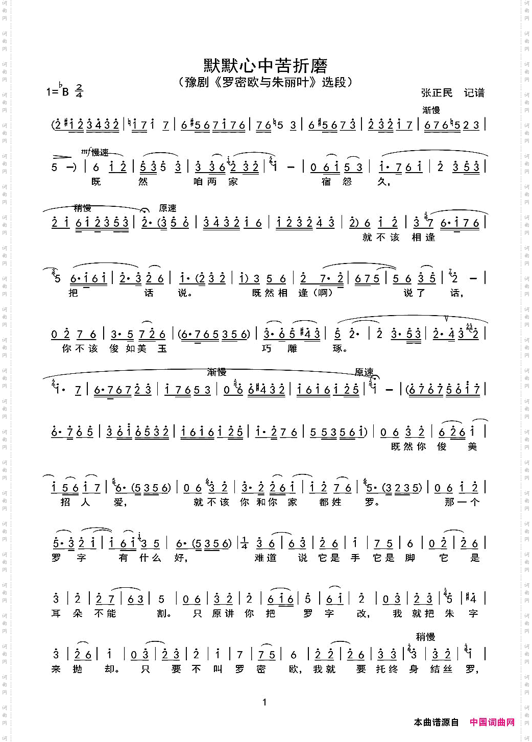 默默心中苦折磨_豫剧《罗蜜欧与朱丽叶》选段