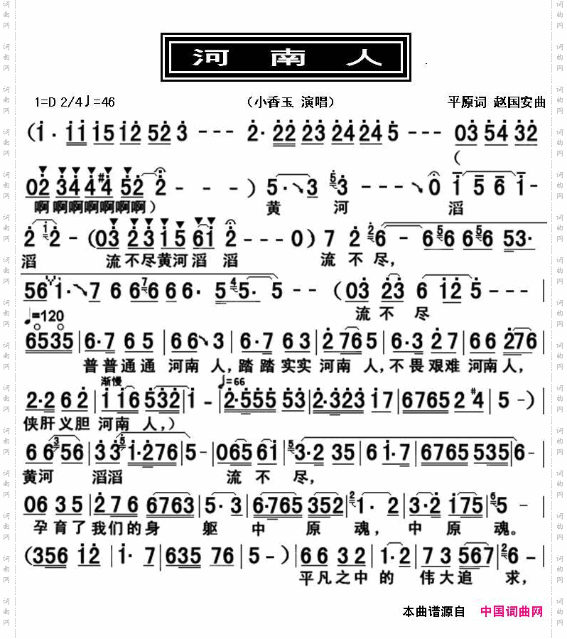 河南人_豫剧戏歌