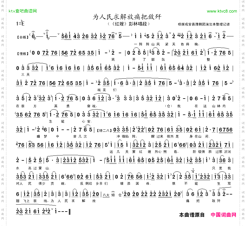为人民求解放痛把敌歼《红嫂》彭林唱段