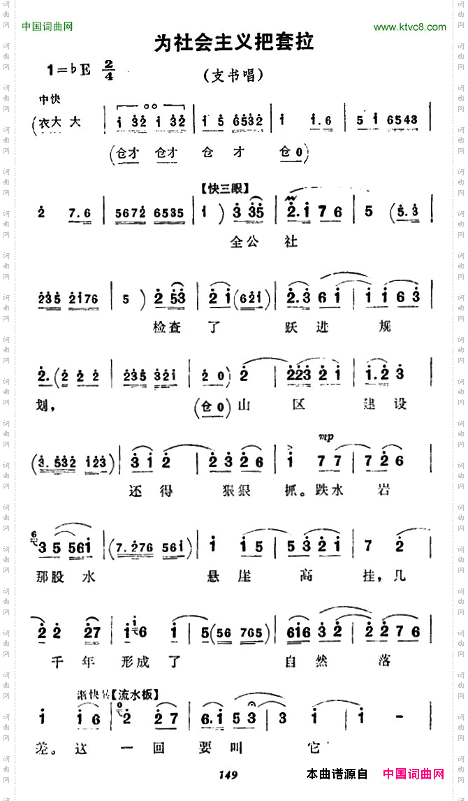 为社会主义把套拉《朝阳沟》支书唱段