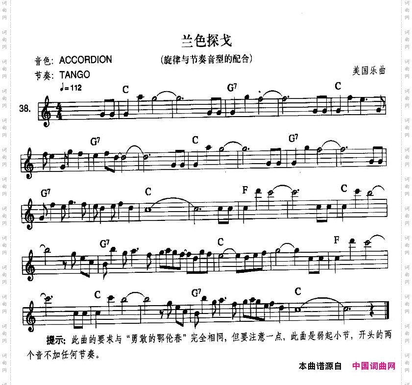 蓝色探戈中级班电子琴乐谱
