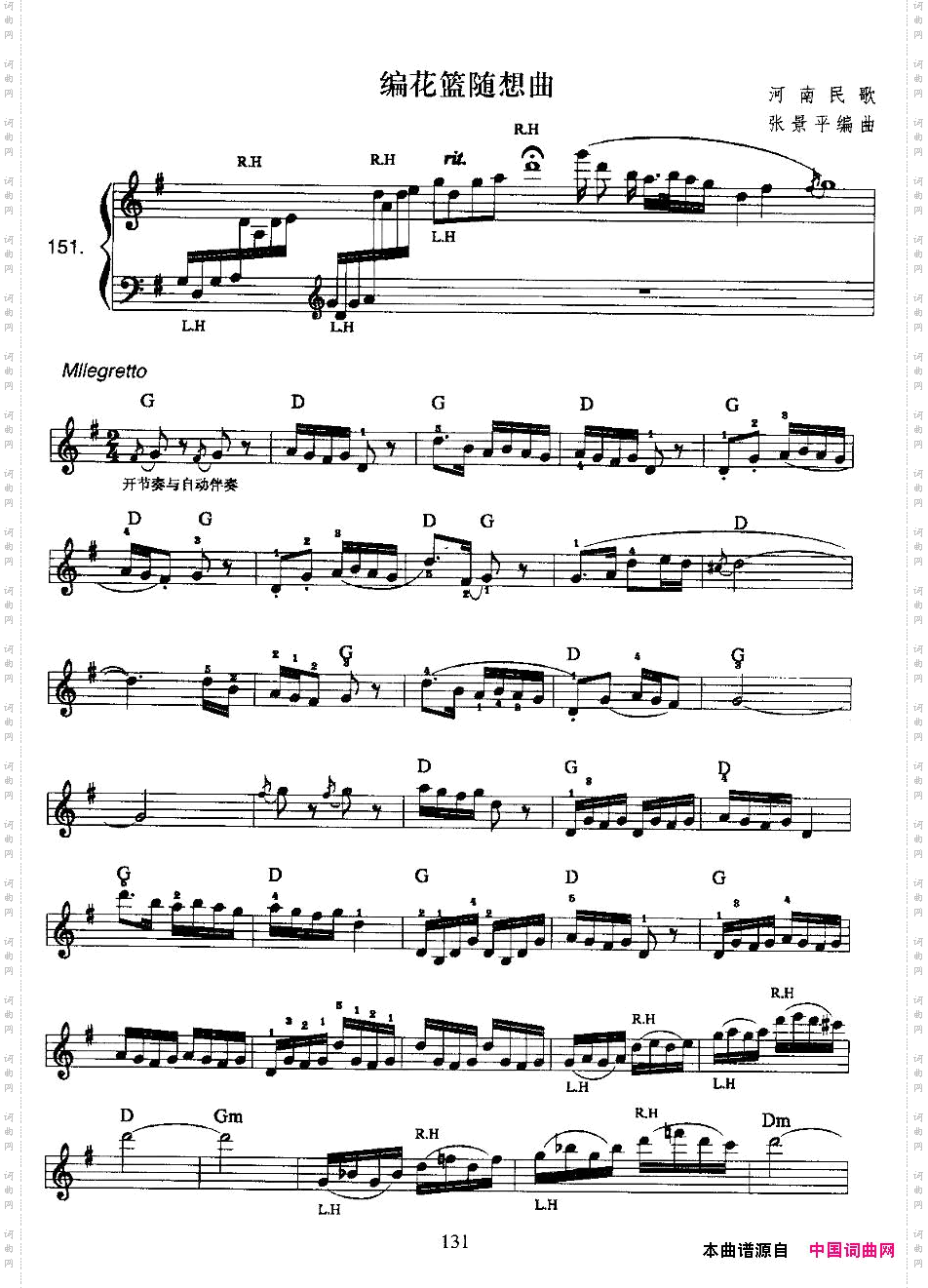 编花篮随想曲电子琴中级班乐曲