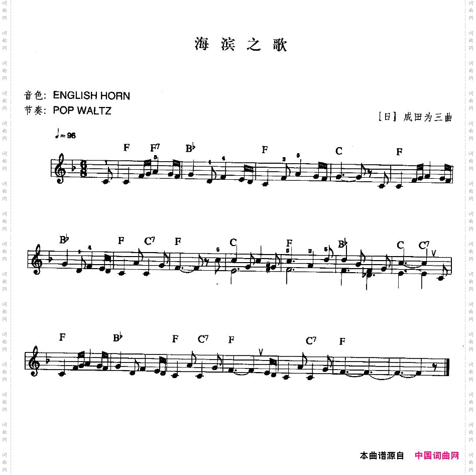 海滨之歌中级班电子琴乐谱