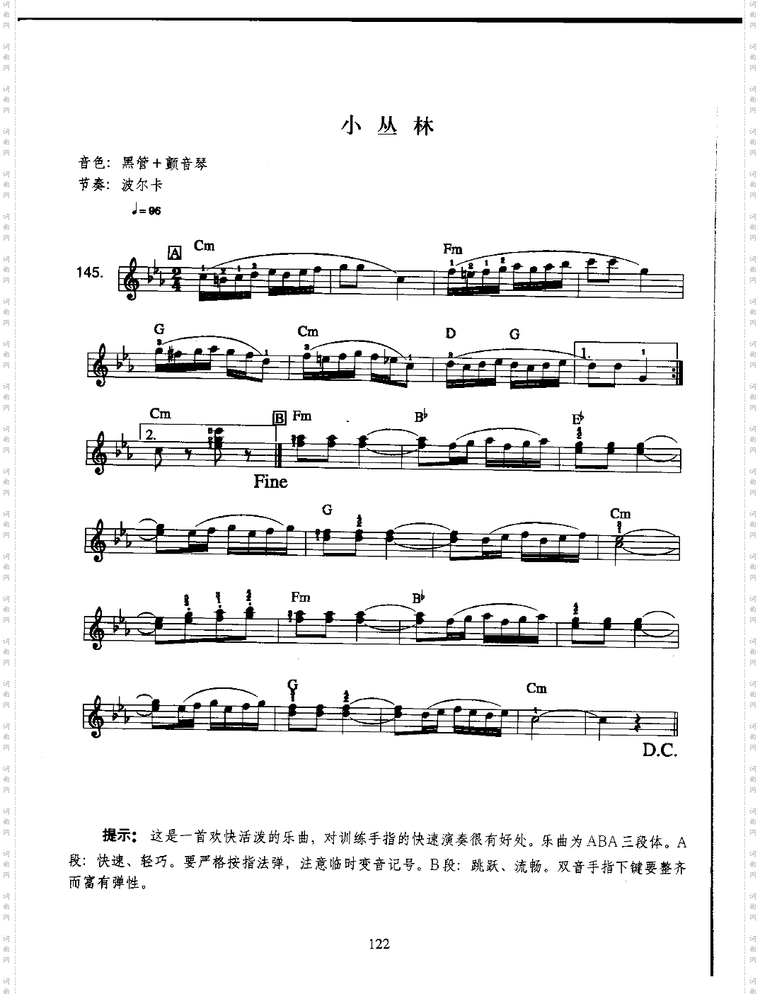 小丛林中级班电子琴乐谱