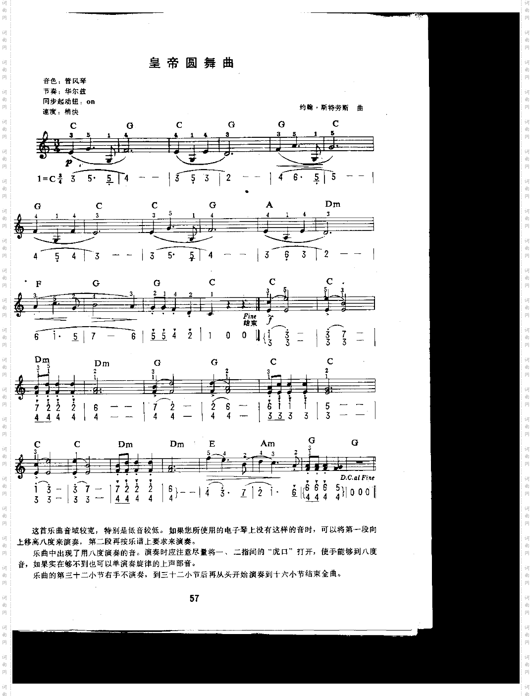皇帝圆舞曲中级班电子琴乐谱