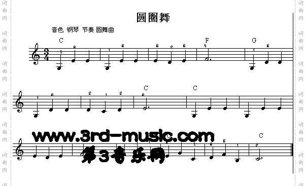 圆圈舞[电子琴谱]