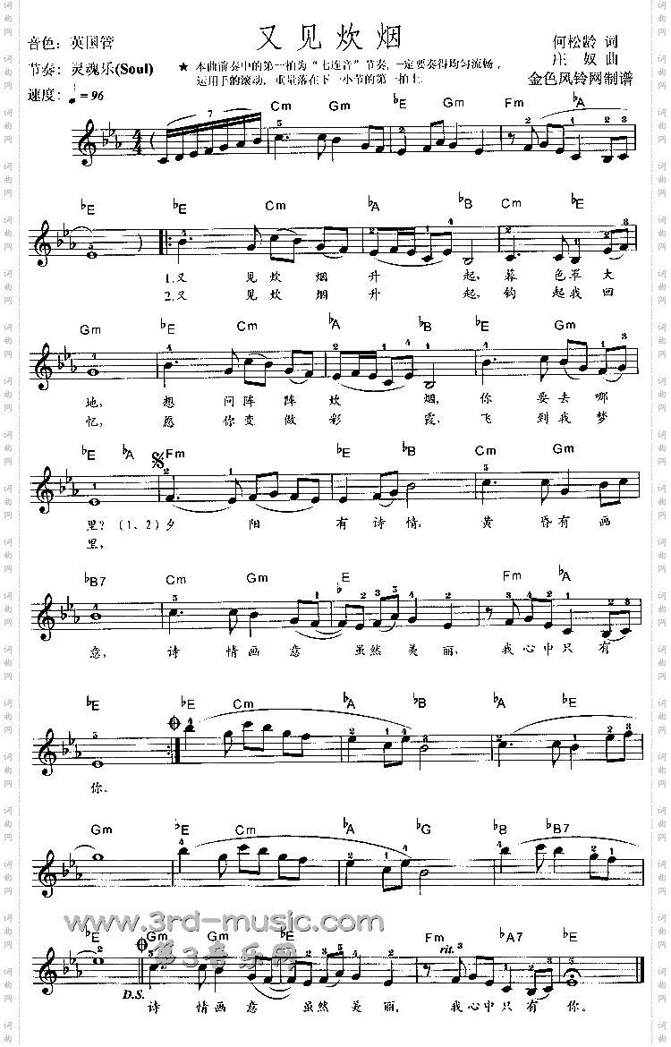 又见炊烟[电子琴谱]