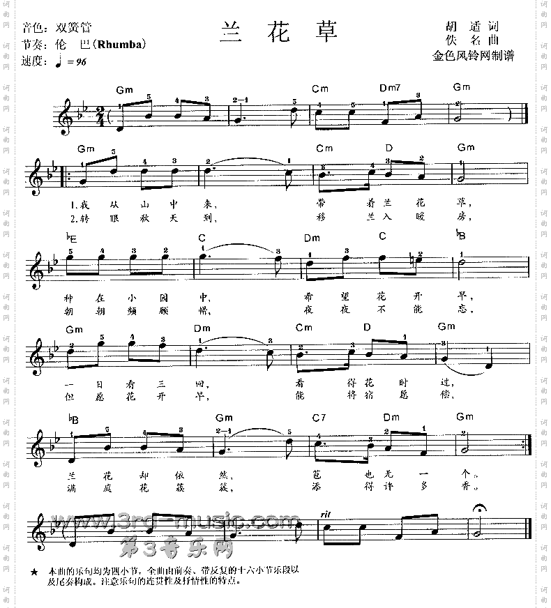 兰花草[电子琴谱]