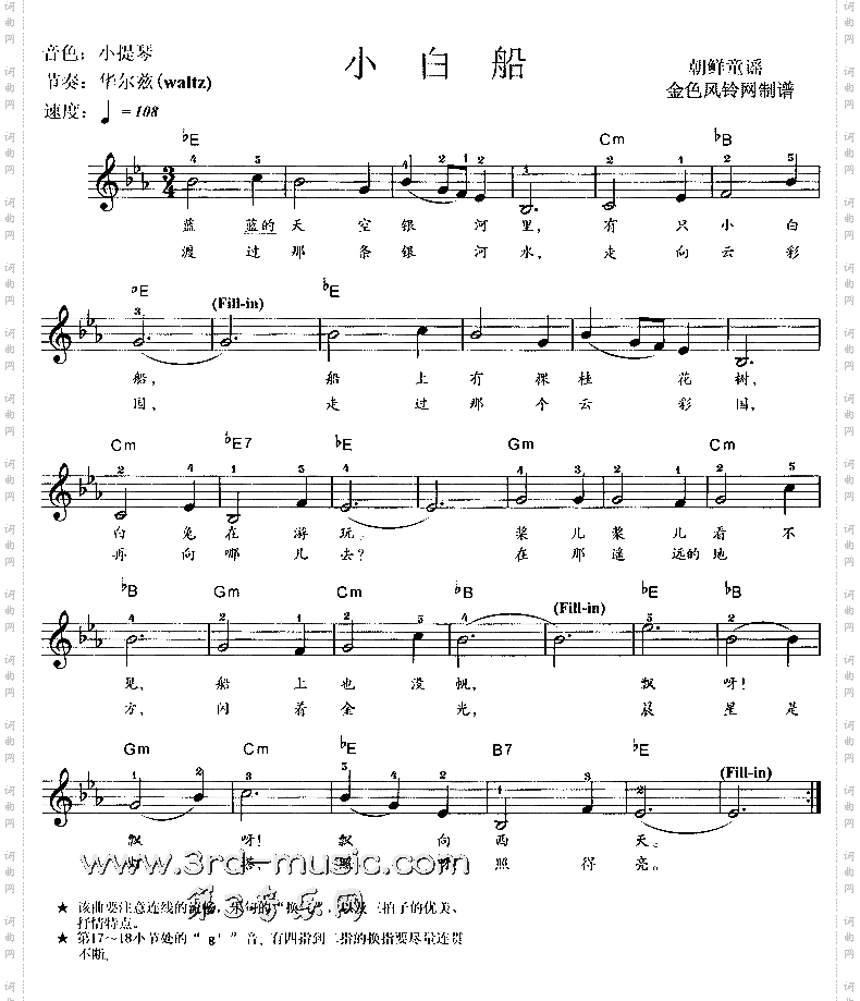 小白船朝鲜童谣[电子琴谱]