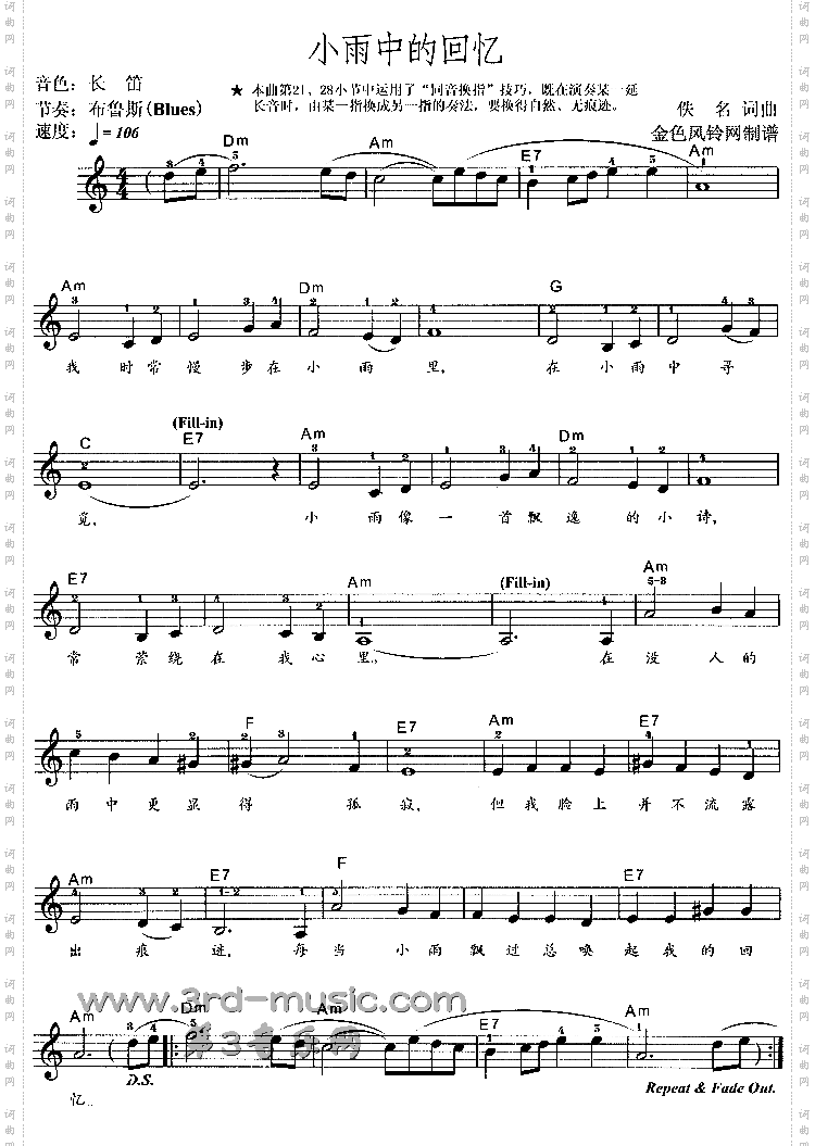 小雨中的回忆[电子琴谱]