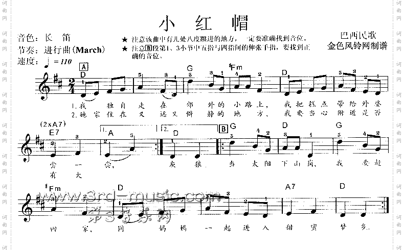 小红帽巴西民歌[电子琴谱]