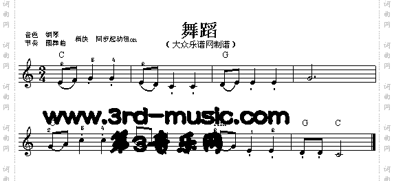 舞蹈[电子琴谱]