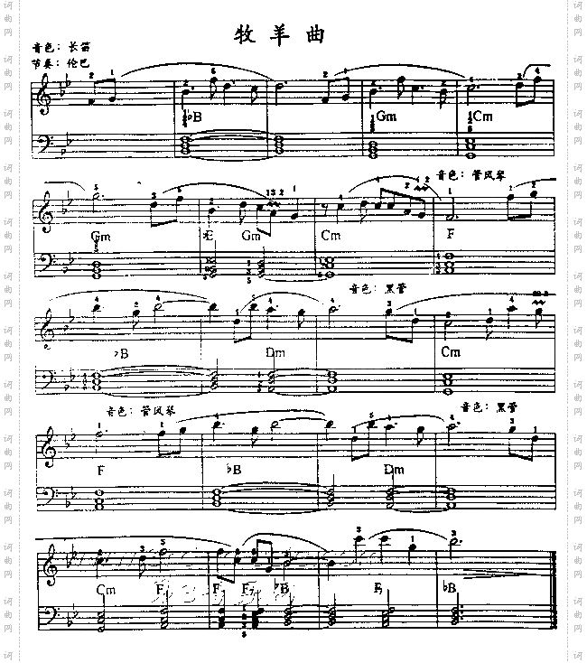 牧羊曲[电子琴谱]