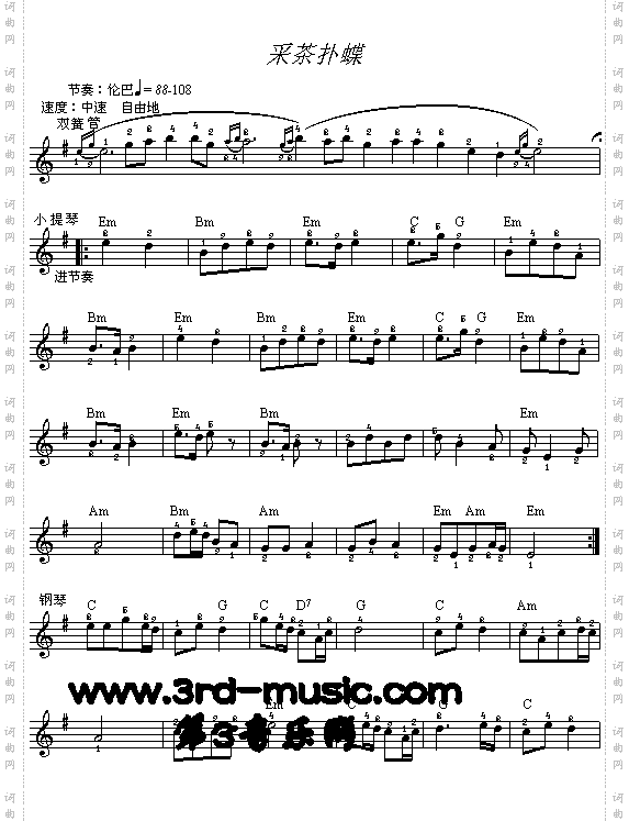 采茶扑蝶片段[电子琴谱]