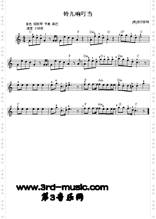 铃儿响叮当[电子琴谱]