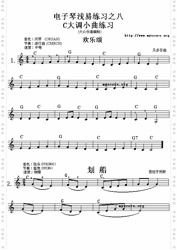 电子琴浅易练习之八