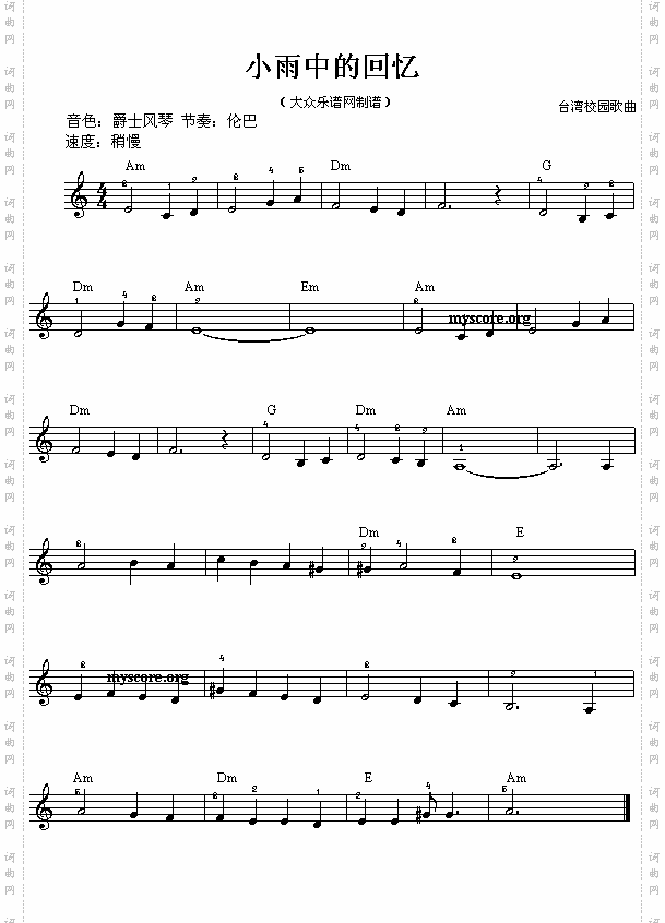 电子琴浅易练习之三十小雨中的回忆