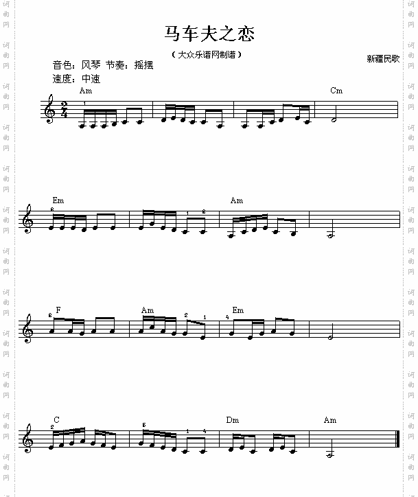 电子琴浅易练习之三十一马车夫之恋