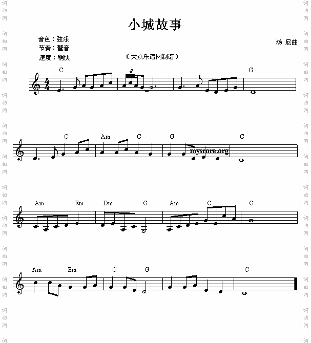 电子琴浅易练习之十六小城故事