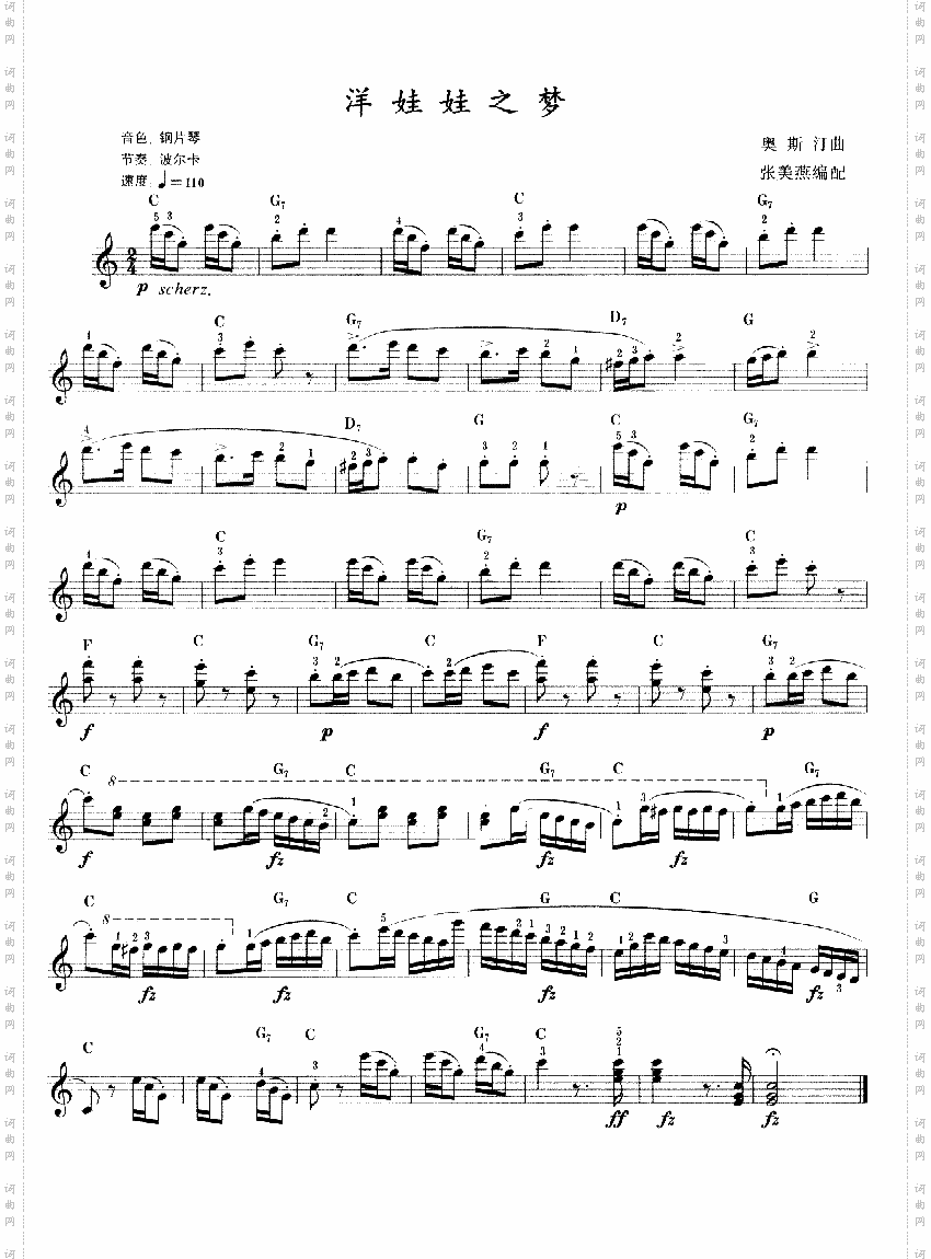 洋娃娃之梦-电子琴谱
