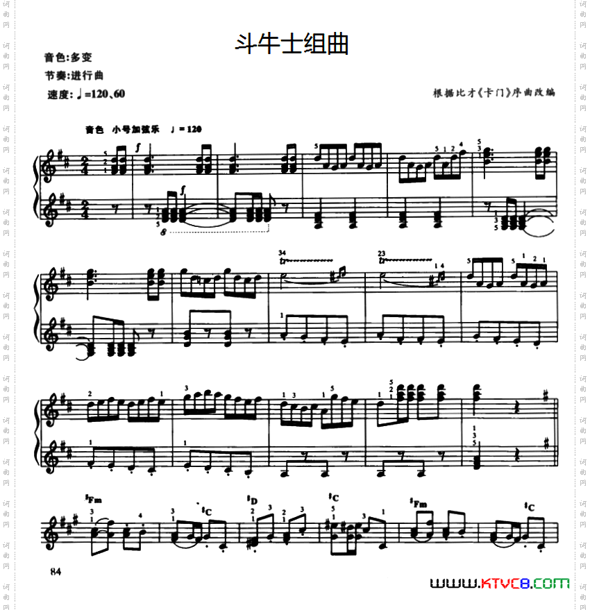 斗牛士组曲